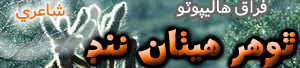 firaq.jpg