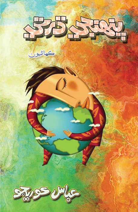 Panhji Dharti audiobook cover