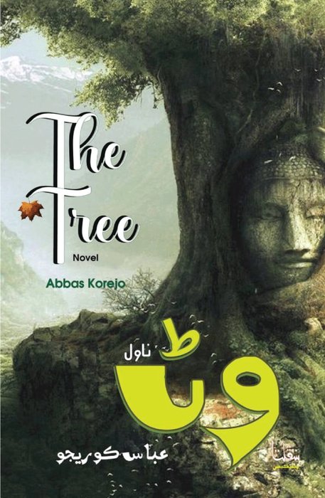 The Tree Sindhi edition audiobook cover