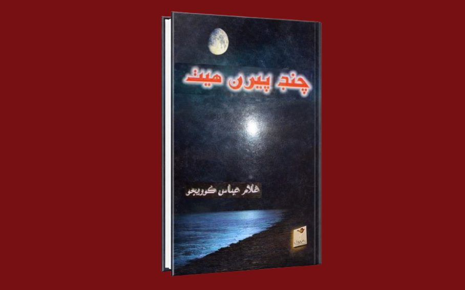Moon Under The Feet book cover