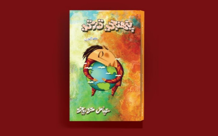 Our Own Earth book cover