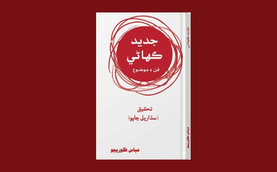 New Short Story second edition cover