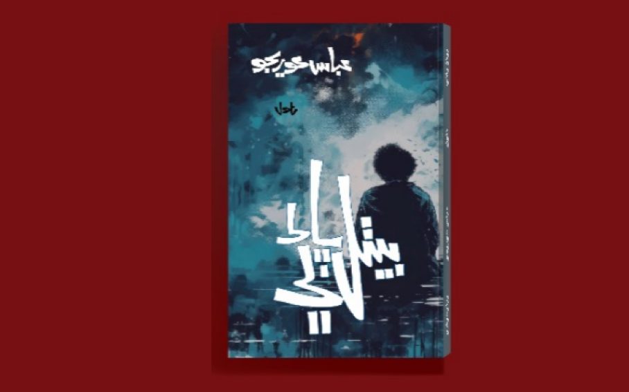 Beethal Paanni book cover