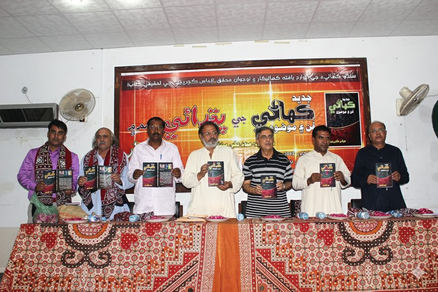 Book launch ceremony for Jadeed Kahani Fun Ain Mozo in Hyderabad, Sindh